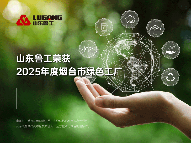 烟台市绿色工厂